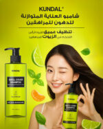 ⁦شامبو العناية المتوازنة للدهون للمراهقين 400 مل كوندال ليمون باسيل وماندرين⁩ - الصورة ⁦2⁩