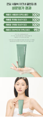 ⁦كوندال موجرت رغوة منظفة لحب الشباب المهدئة 140 مل⁩ - الصورة ⁦4⁩