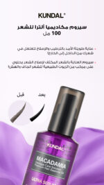 ⁦كوندال مكاداميا مصل الشعر الفائق 100 مل -  بزهر الكرز⁩ - الصورة ⁦8⁩